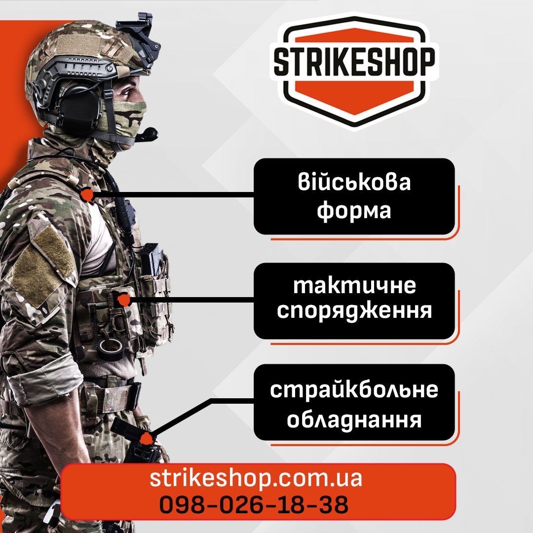 Strikeshop - професійний підбір спорядження для військових та страйкболістів!

Шукаєте надійне облад